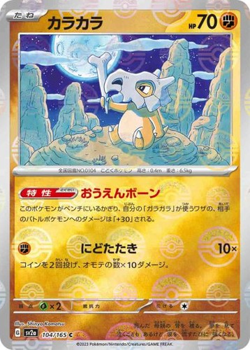 Carta pokemon cubone 104 - c, 104/165